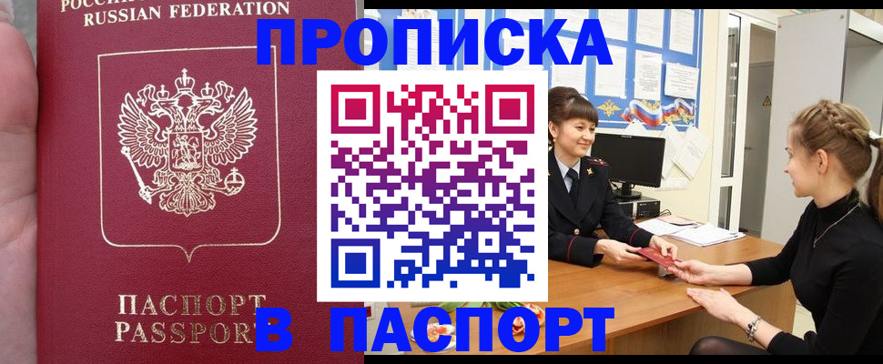 прописка для военкомата в Краснодаре