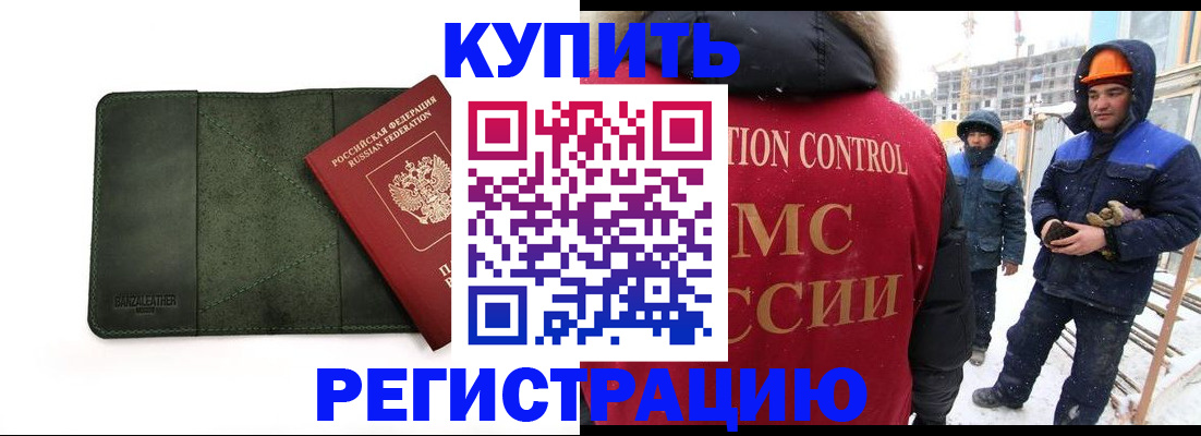 прописка ребенка в Краснодаре