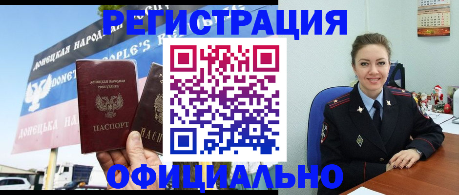 временная регистрация купить в Краснодаре